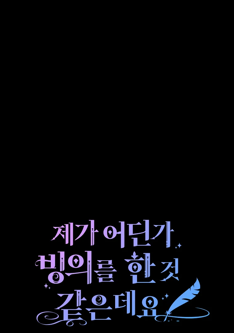 I have possessed the body of the protagonist Chapter 71 249 ch 71 2