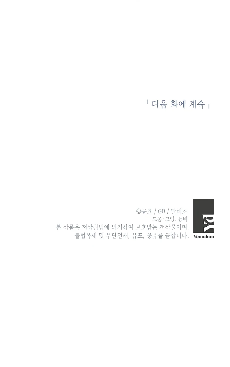 I have possessed the body of the protagonist Chapter 74 379 ch 74 93