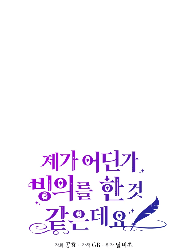 I have possessed the body of the protagonist Chapter 78 341 37