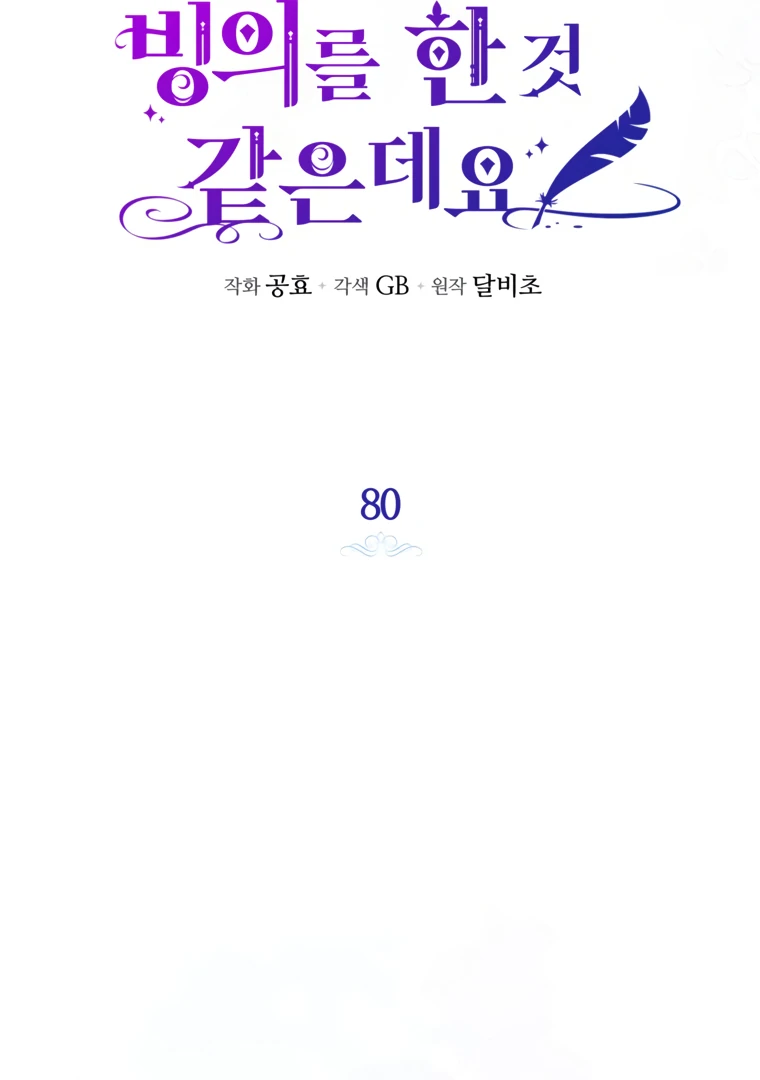 I have possessed the body of the protagonist Chapter 80 329 34