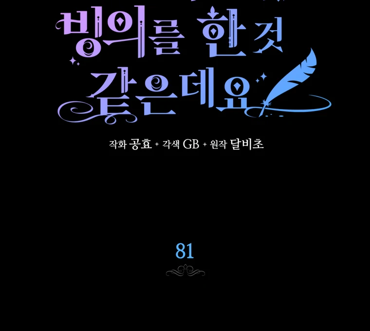 I have possessed the body of the protagonist Chapter 81 309 11