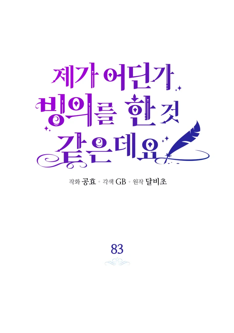 I have possessed the body of the protagonist Chapter 83 305 22