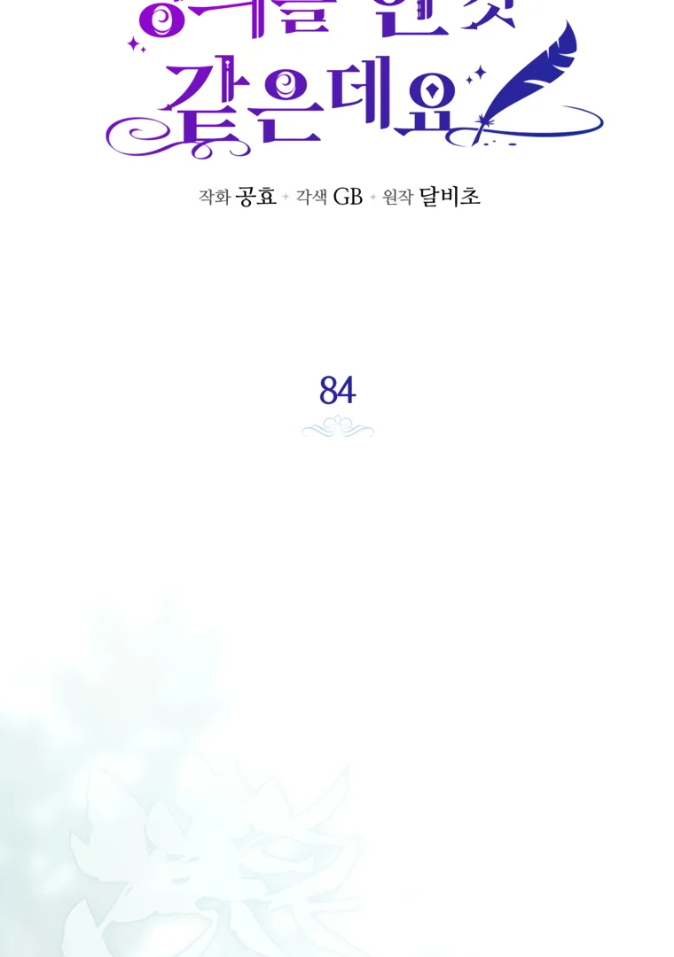 I have possessed the body of the protagonist Chapter 84 344 034