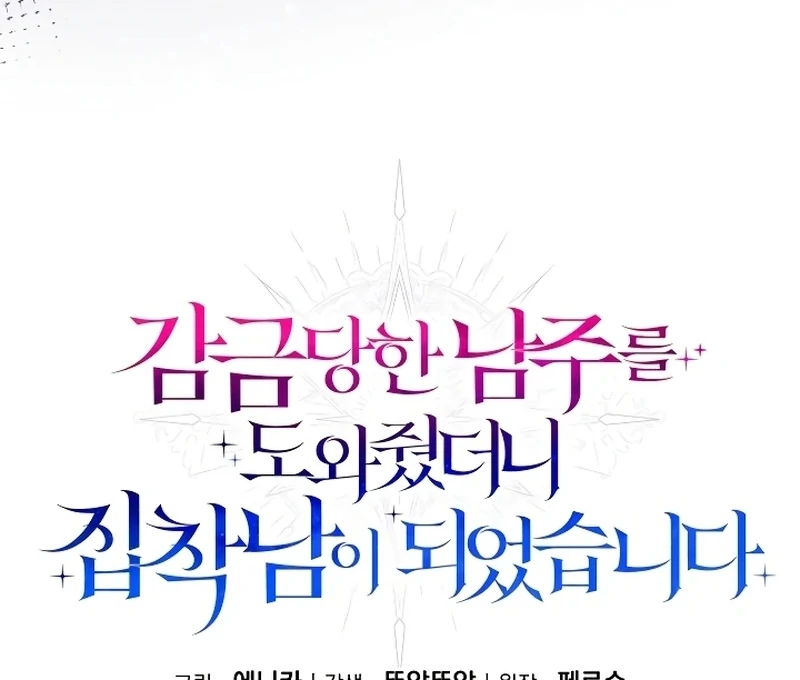 I Helped the Imprisoned Male Lead and He Became an Obsessive Man Chapter 8 496 ch 8 39