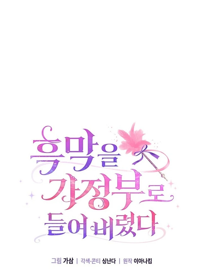 I Hired a Villain as My Housekeeper Chapter 23 436 012