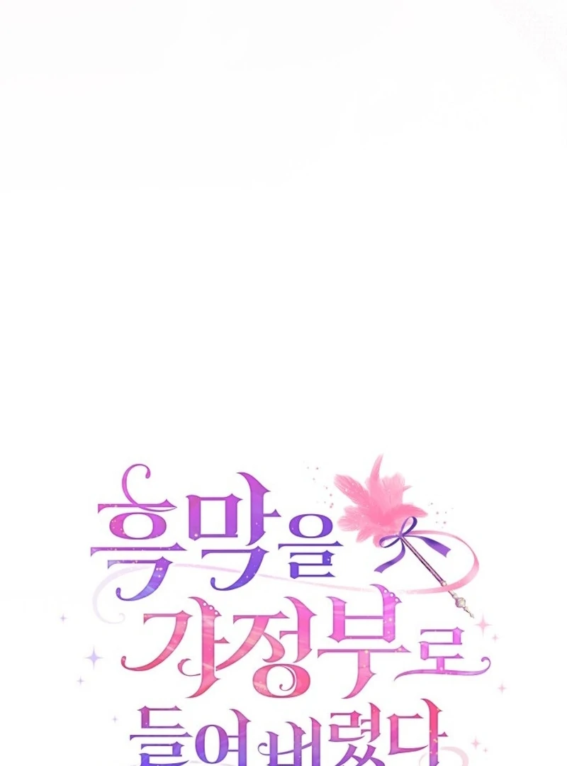 I Hired a Villain as My Housekeeper Chapter 25 419 043