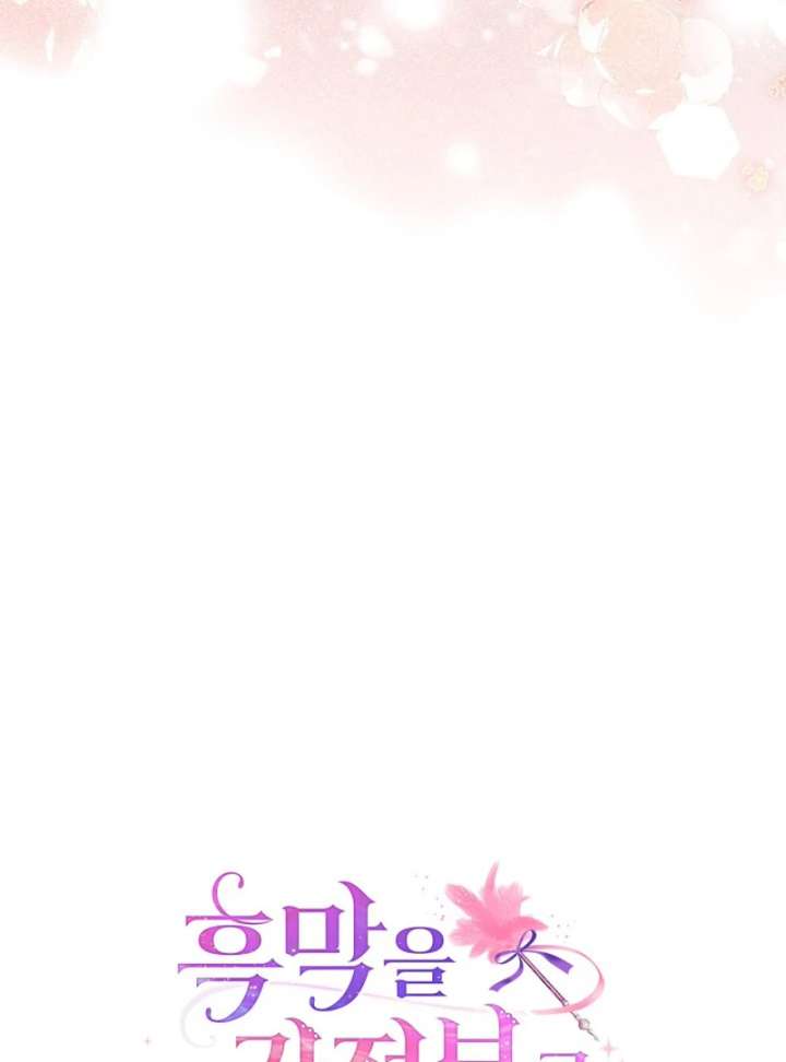 I Hired a Villain as My Housekeeper Chapter 26 452 109