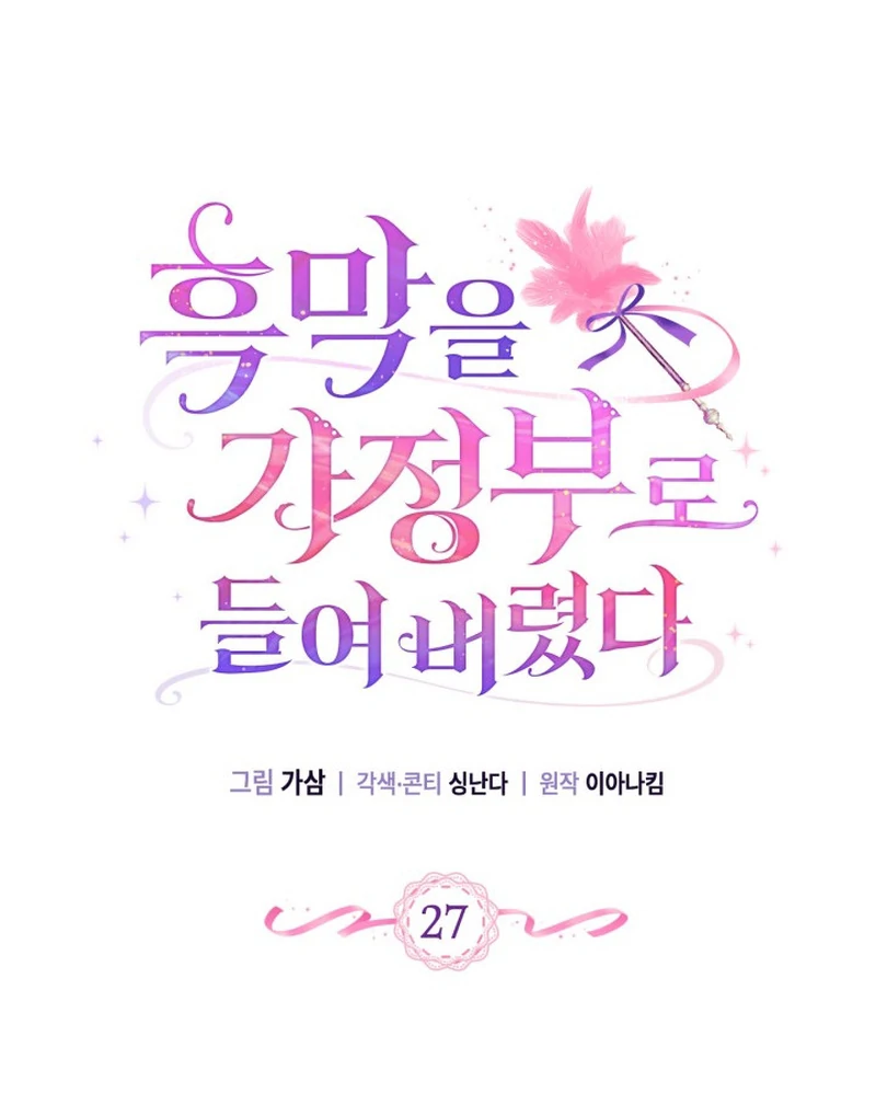 I Hired a Villain as My Housekeeper Chapter 27 366 041