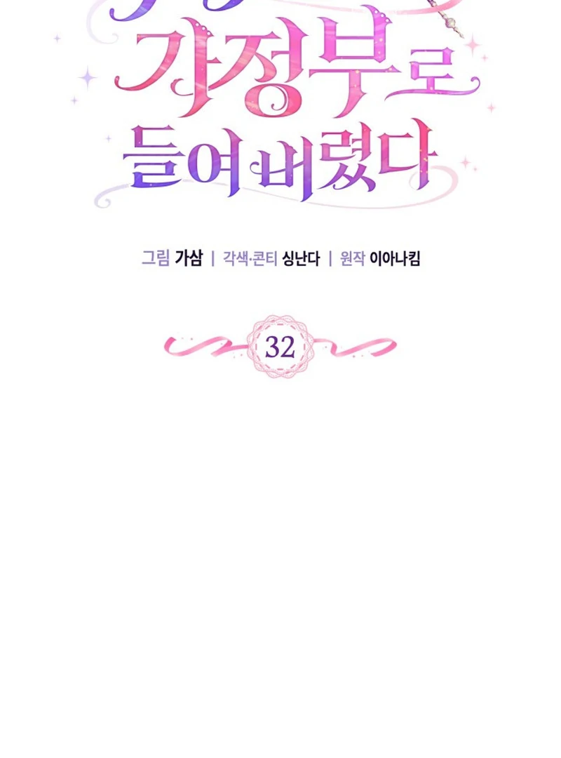 I Hired a Villain as My Housekeeper Chapter 32 327 002