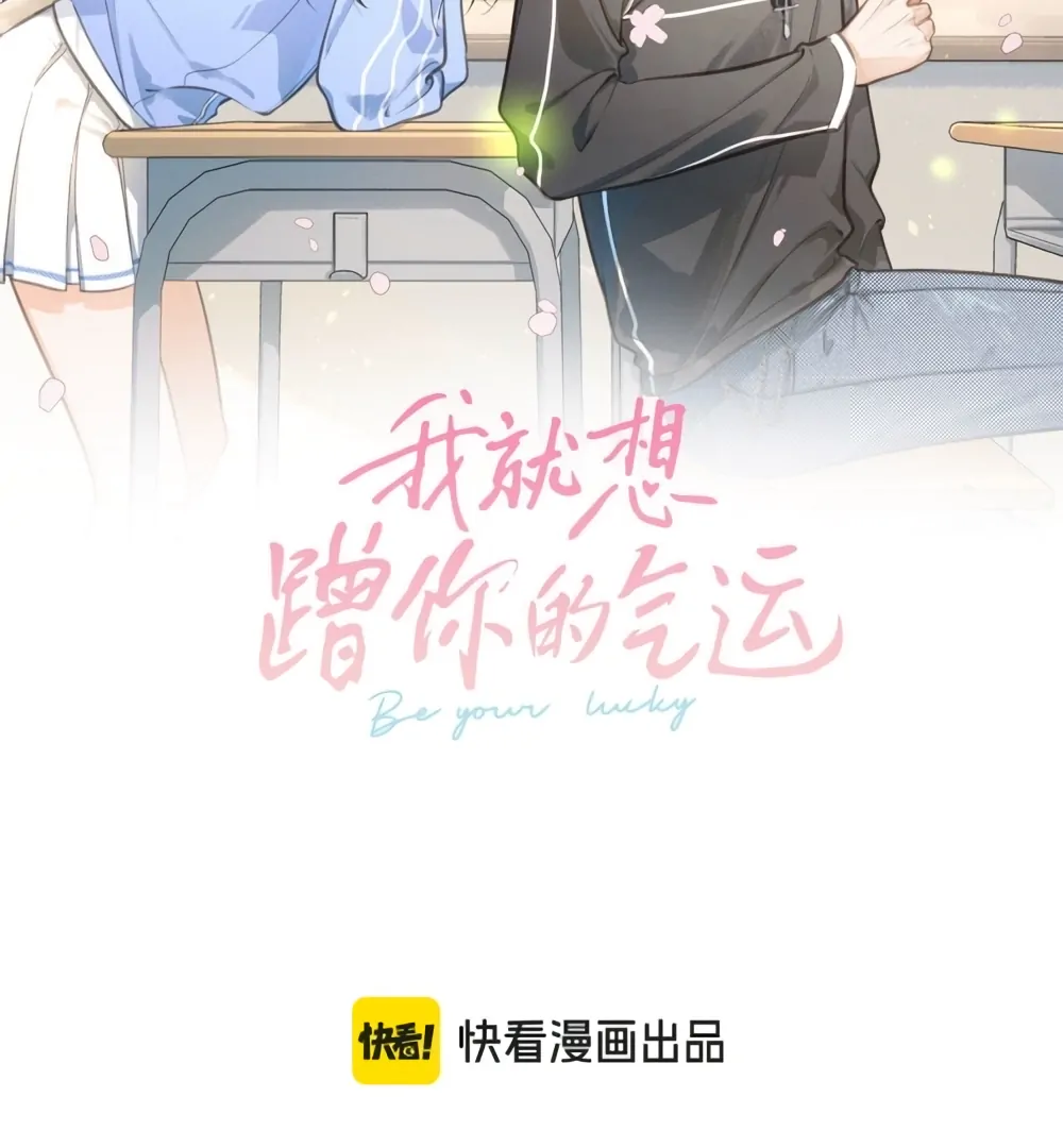 I Just Want To Mooch Off Your Luck Chapter 58 172 ch 58 6