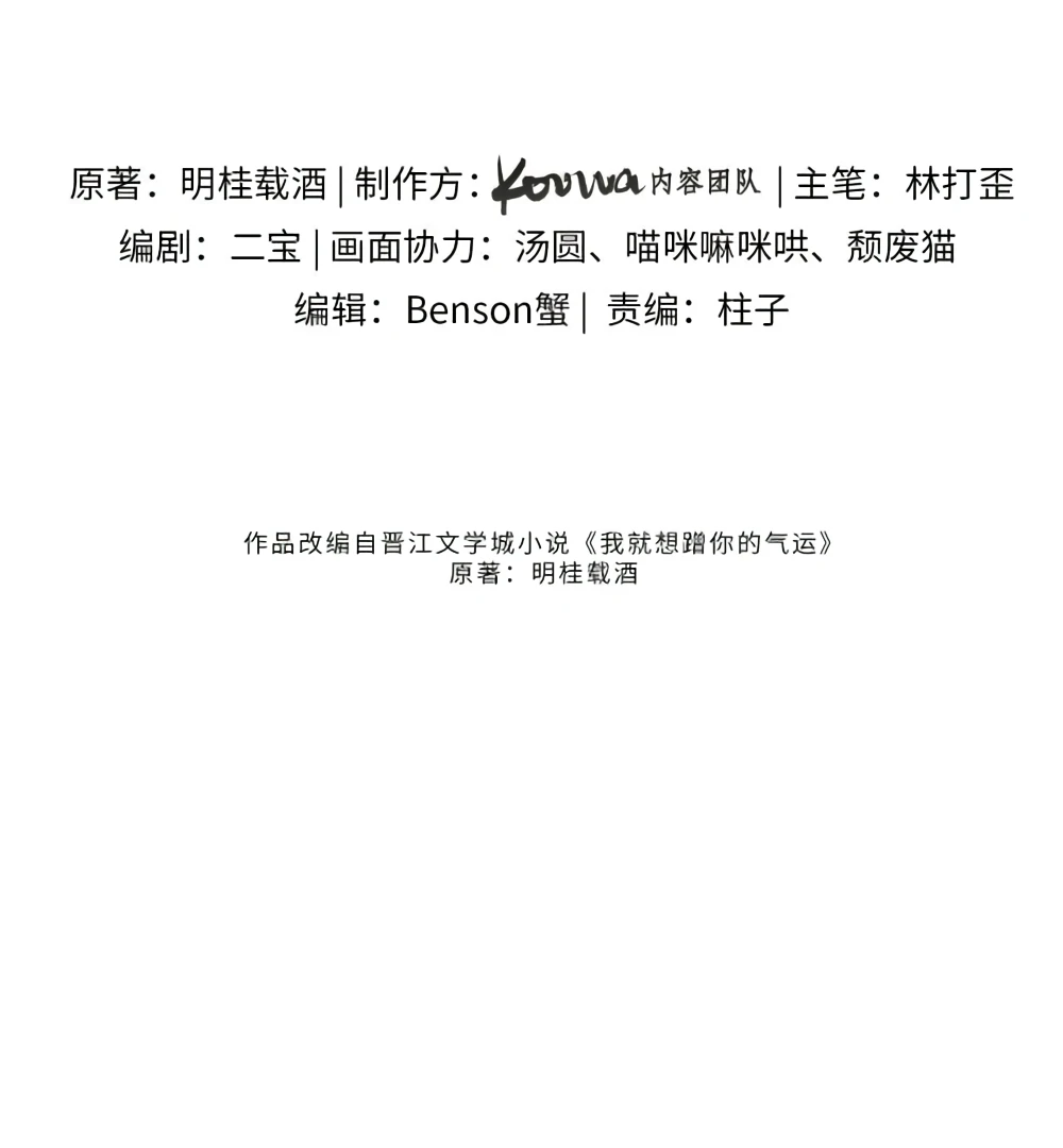 I Just Want To Mooch Off Your Luck Chapter 58 173 ch 58 7