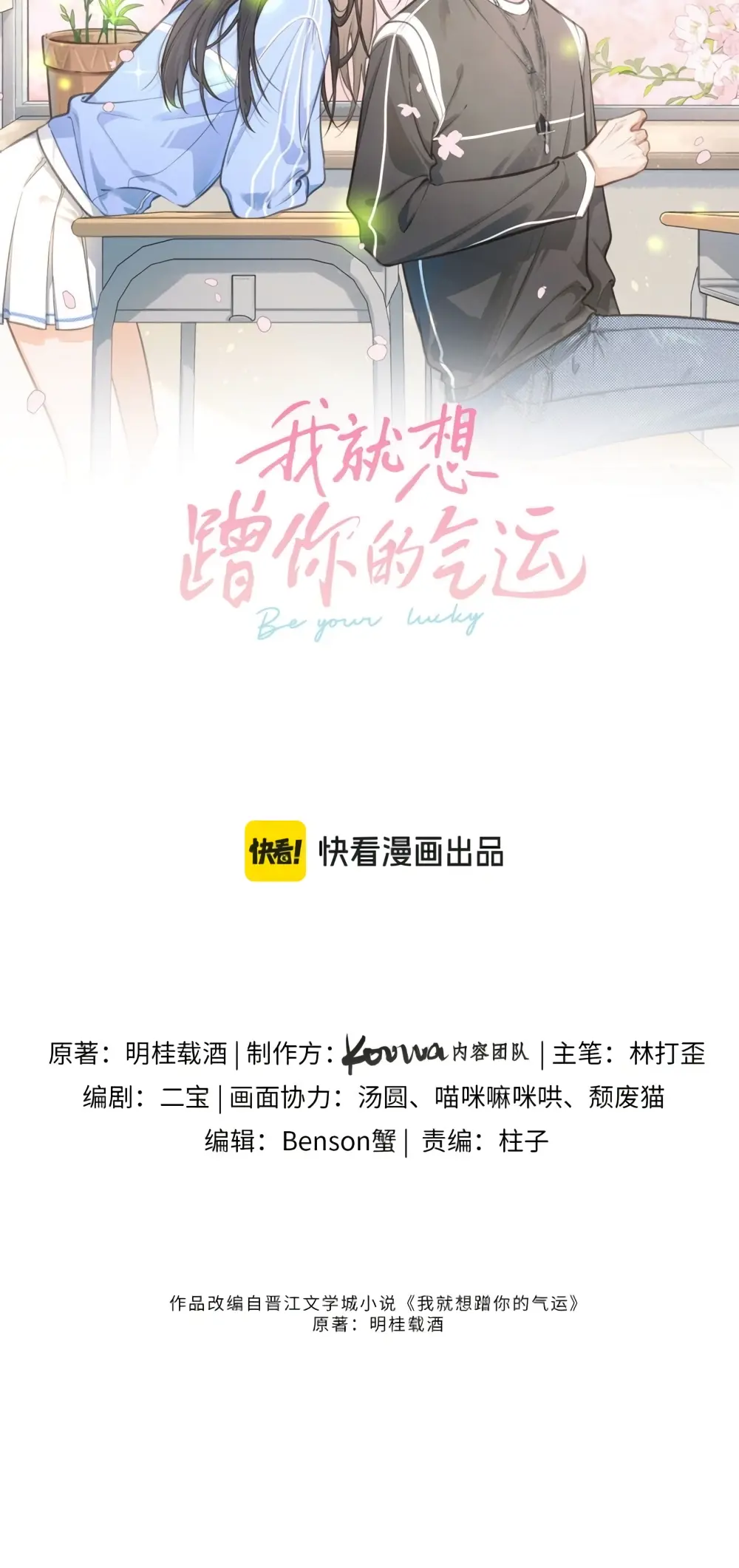 I Just Want To Mooch Off Your Luck Chapter 59 85 03