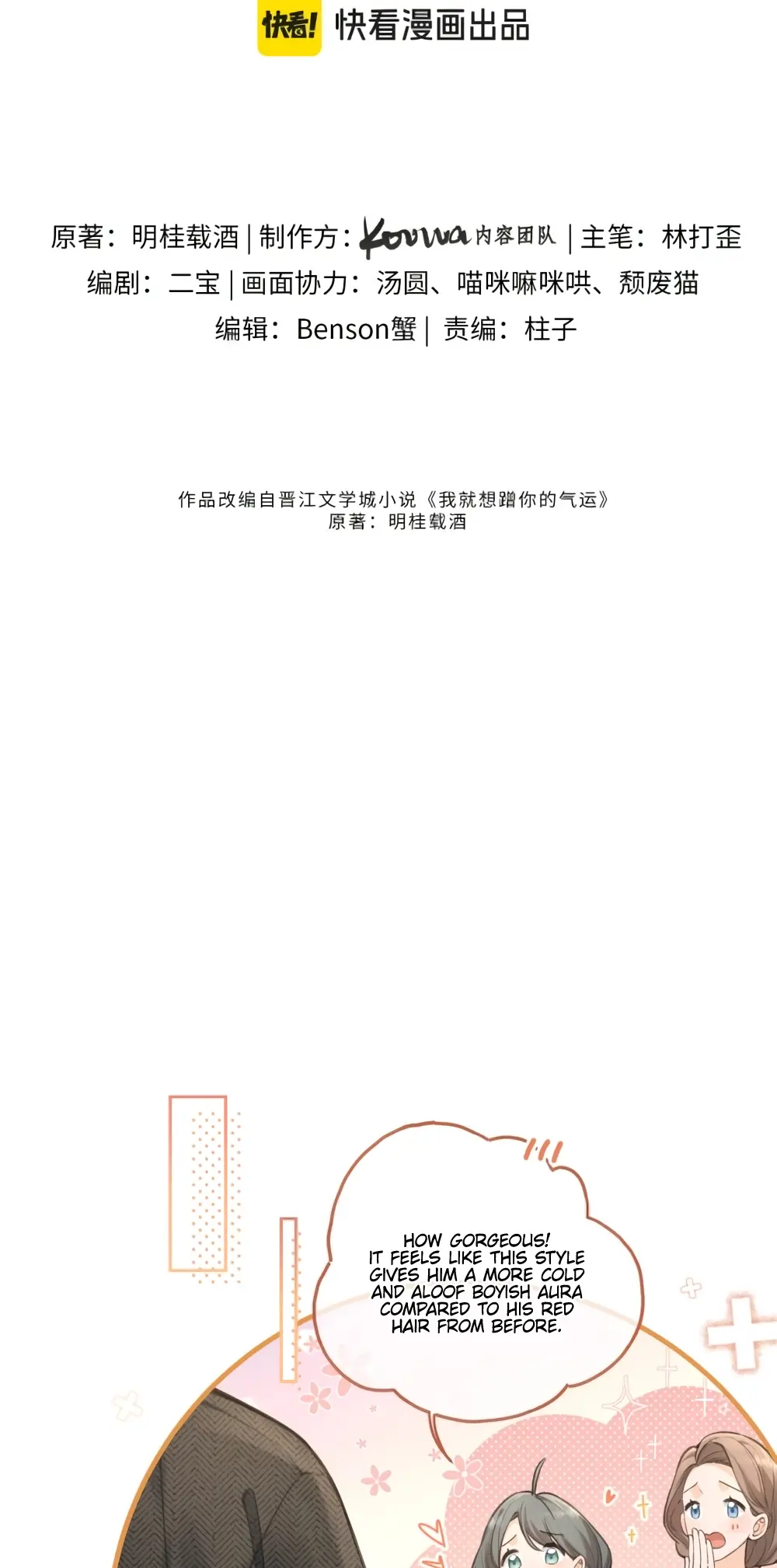 I Just Want To Mooch Off Your Luck Chapter 60 86 04