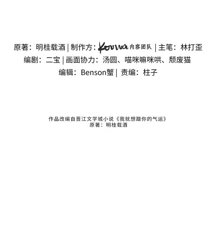 I Just Want To Mooch Off Your Luck Chapter 62 195 ch 62 8