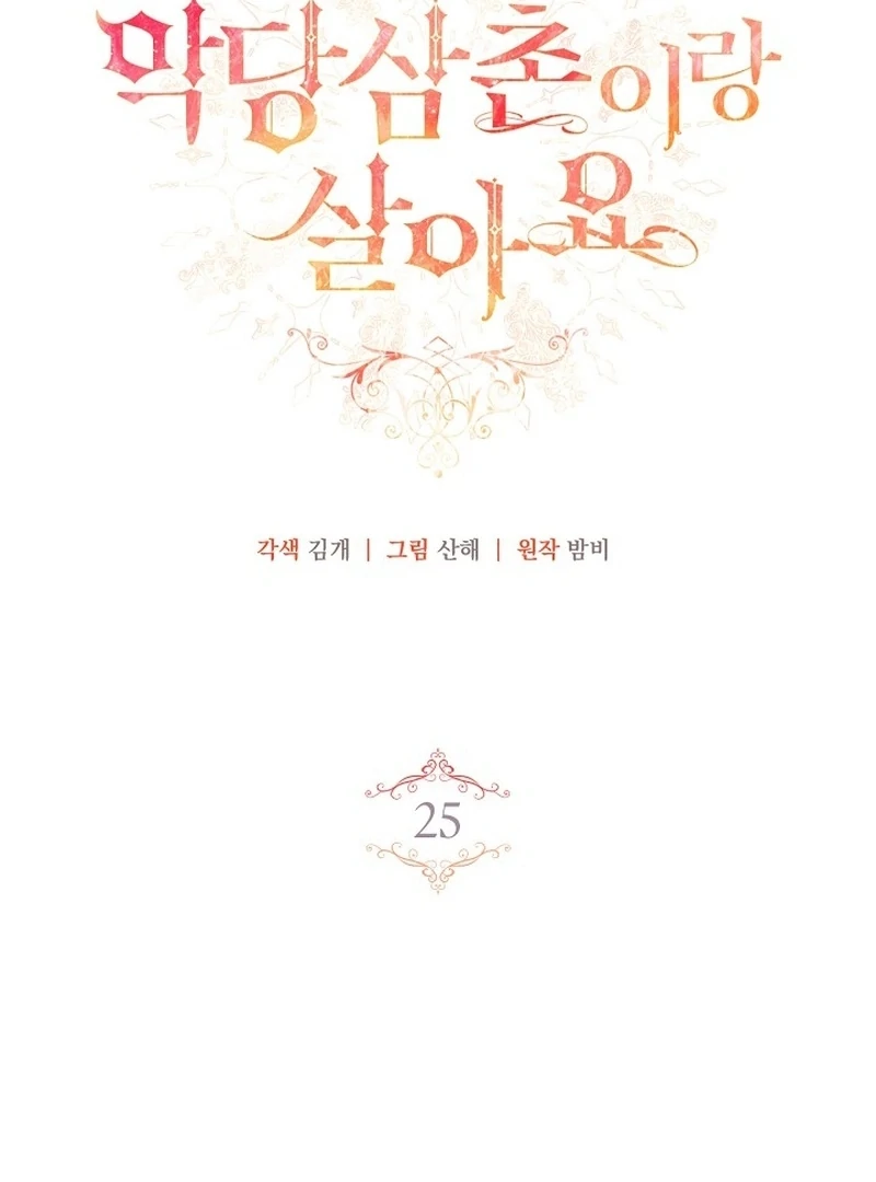 I Live with My Villain Uncle Chapter 25 542 007