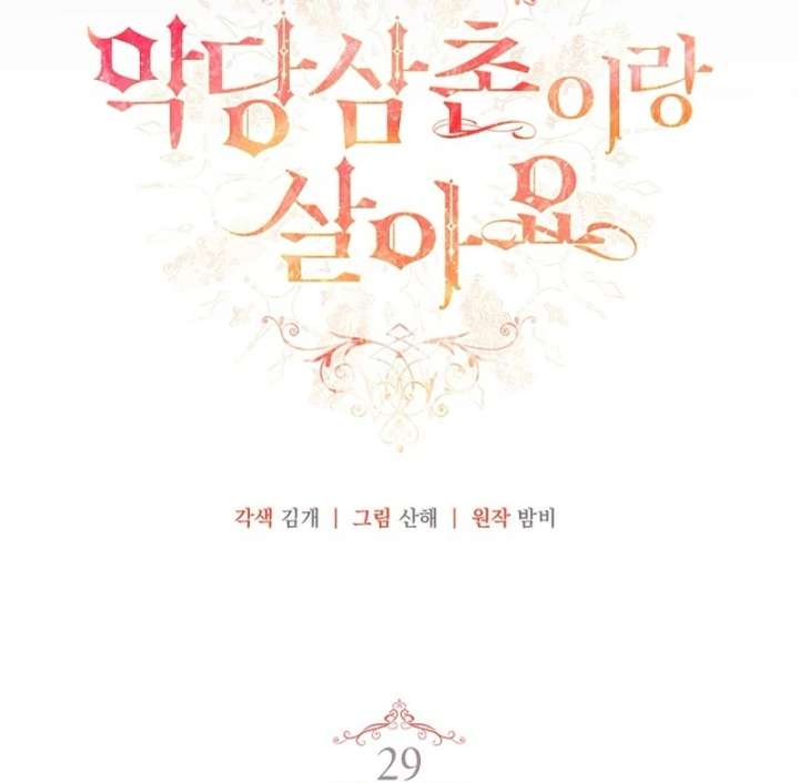 I Live with My Villain Uncle Chapter 29 527 007