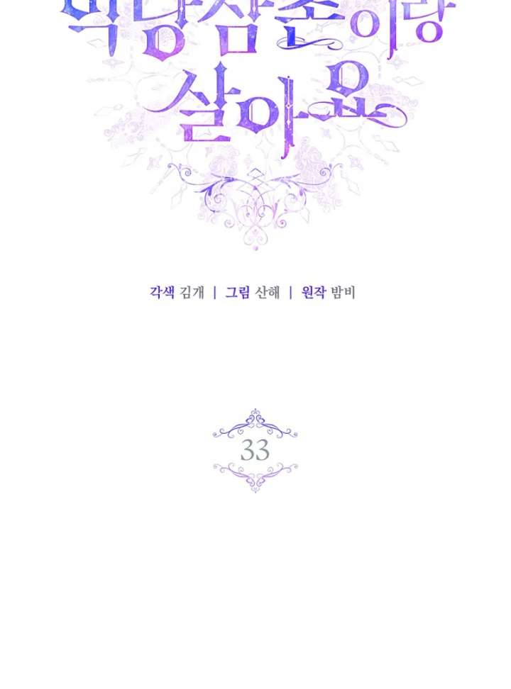 I Live with My Villain Uncle Chapter 33 453 002