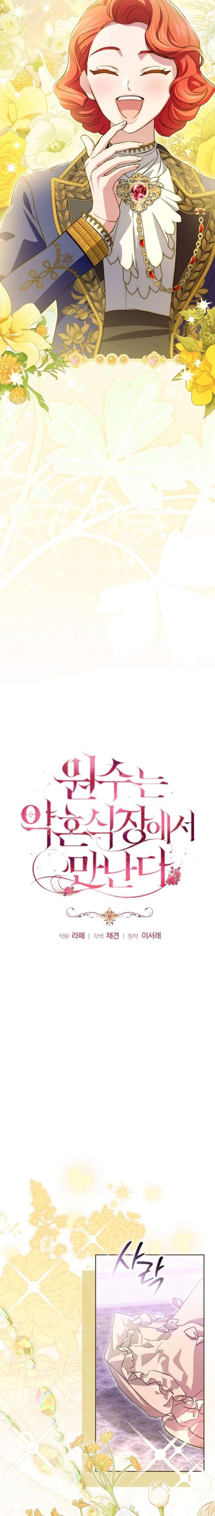 I Met My Enemy at the Engagement Party Chapter 23 80 004