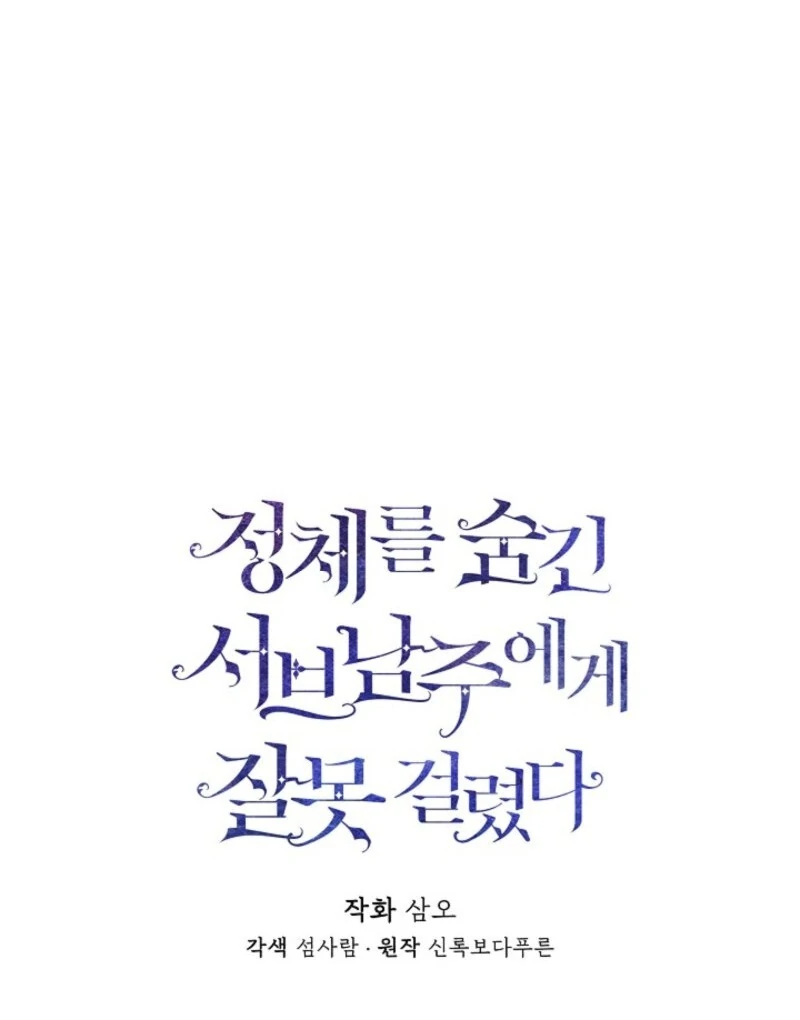 I Mistook the Hidden Identity of the Sub Male Lead Chapter 100 479 055