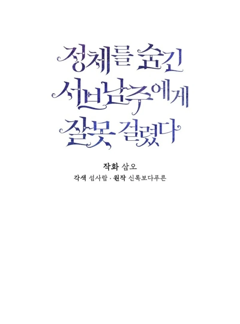 I Mistook the Hidden Identity of the Sub Male Lead Chapter 92 455 ch 92 64