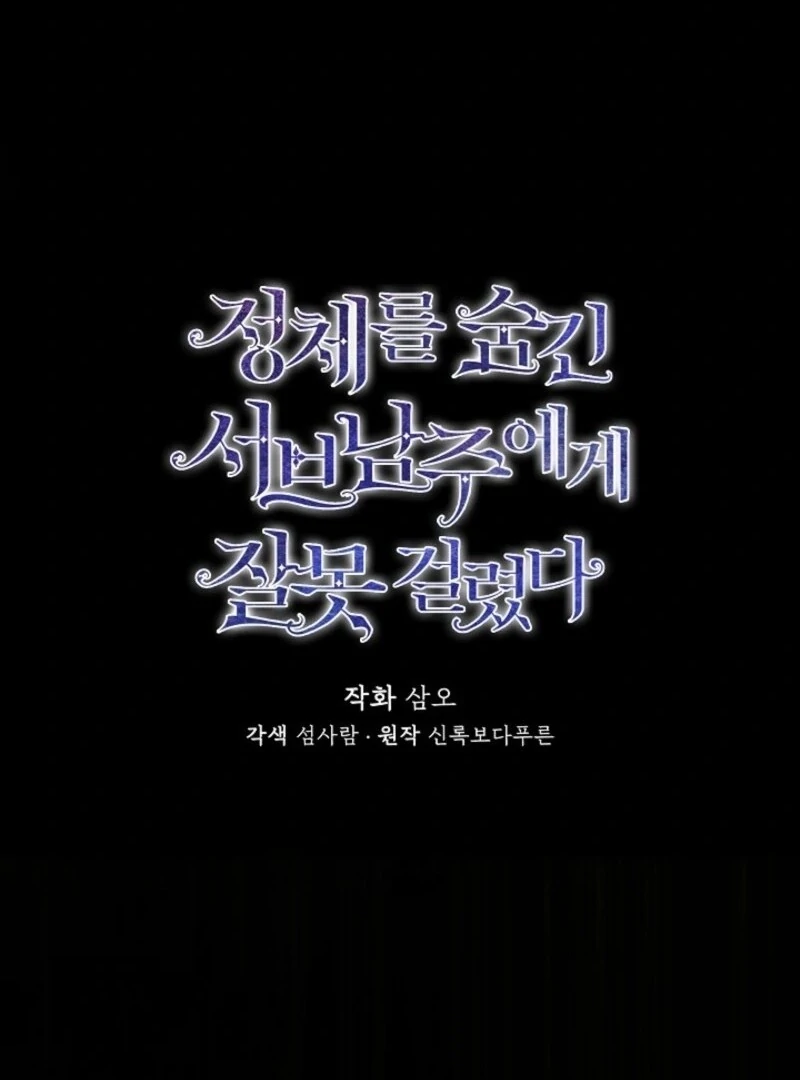 I Mistook the Hidden Identity of the Sub Male Lead Chapter 97 440 025