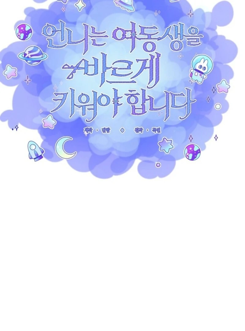 I Need to Raise My Sister Properly Chapter 101 366 ch 101 53