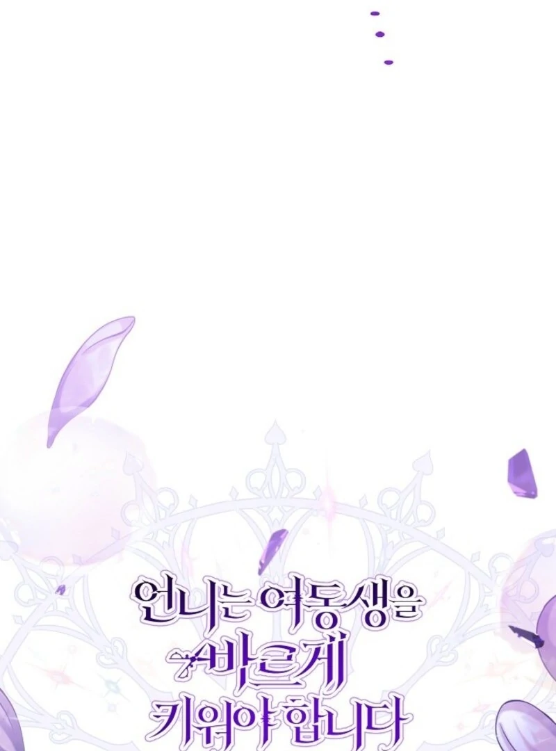 I Need to Raise My Sister Properly Chapter 101 412 ch 101 99