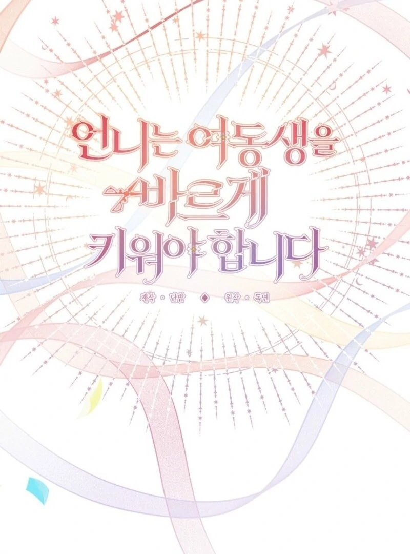 I Need to Raise My Sister Properly Chapter 103 315 14