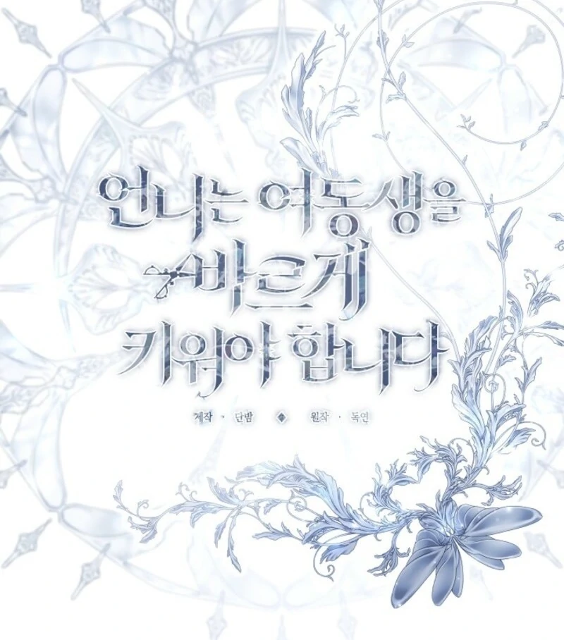 I Need to Raise My Sister Properly Chapter 107 323 22