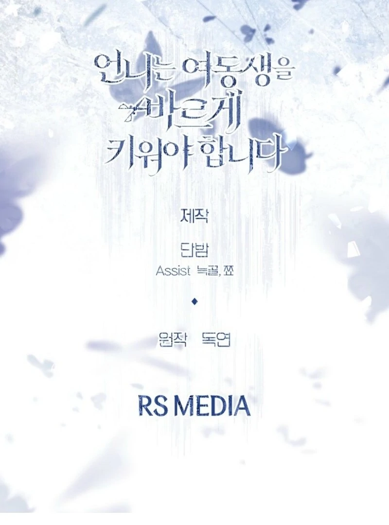 I Need to Raise My Sister Properly Chapter 107 397 96