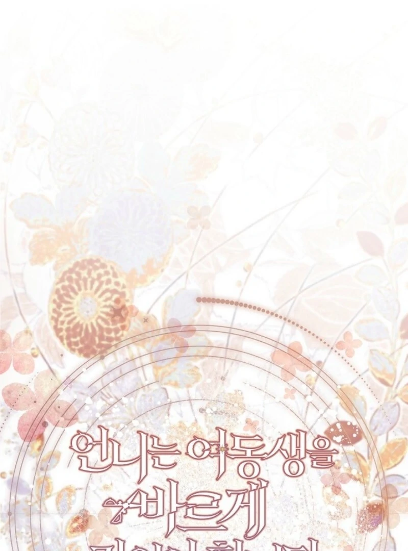 I Need to Raise My Sister Properly Chapter 110 330 017