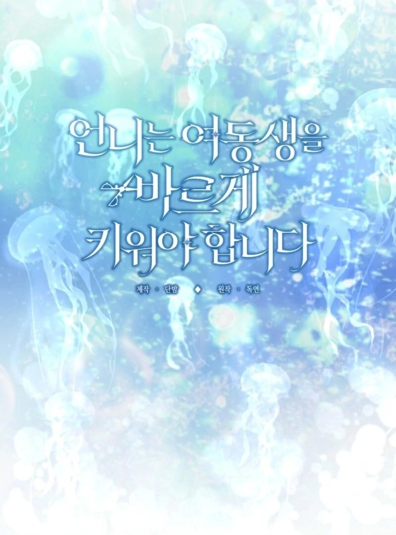 I Need to Raise My Sister Properly Chapter 112 333 32