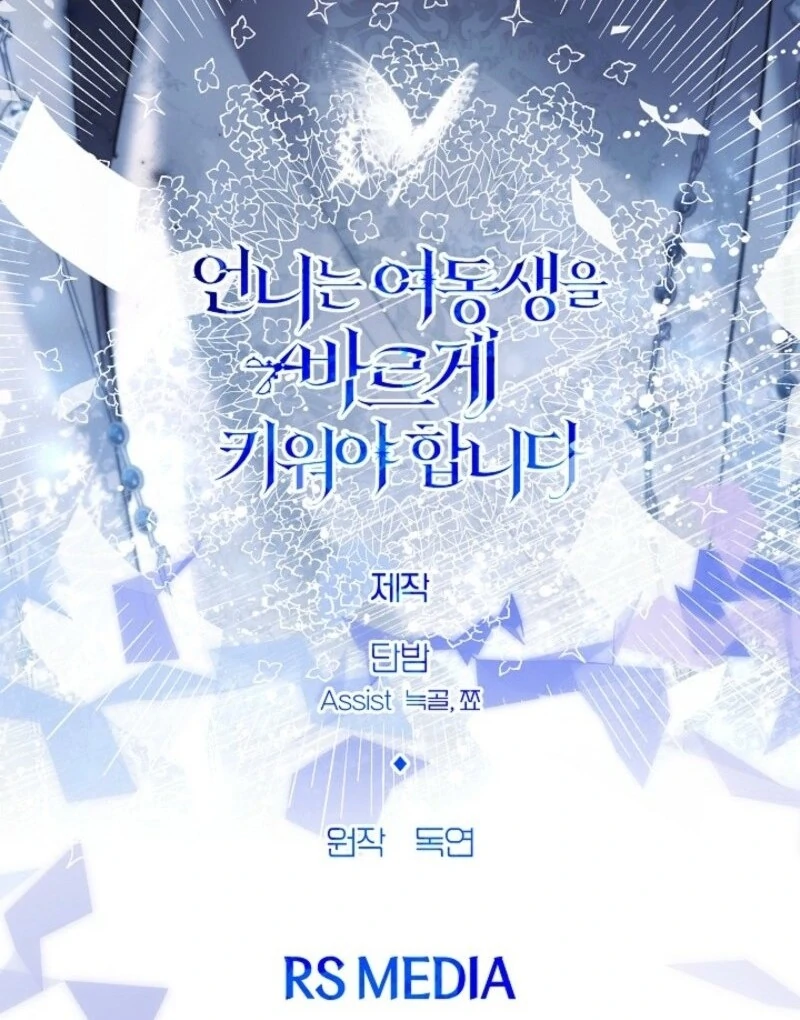 I Need to Raise My Sister Properly Chapter 112 398 97