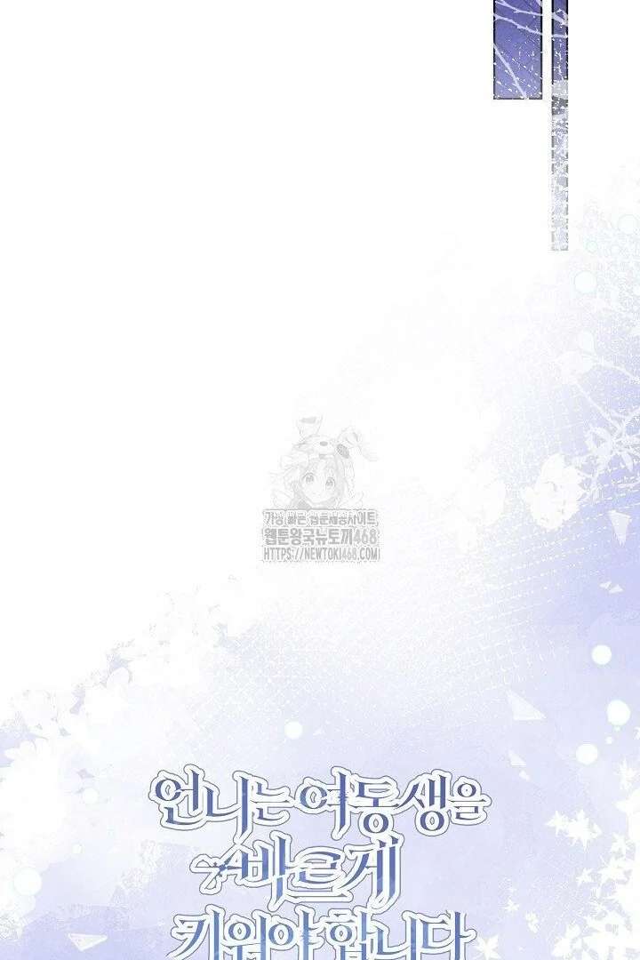 I Need to Raise My Sister Properly Chapter 117 438 108