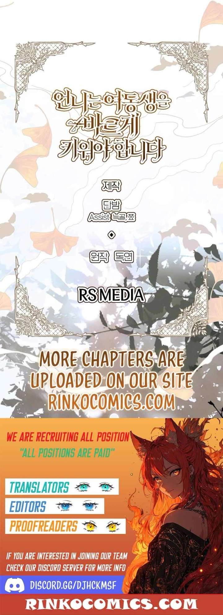 I Need to Raise My Sister Properly Chapter 125 71 16