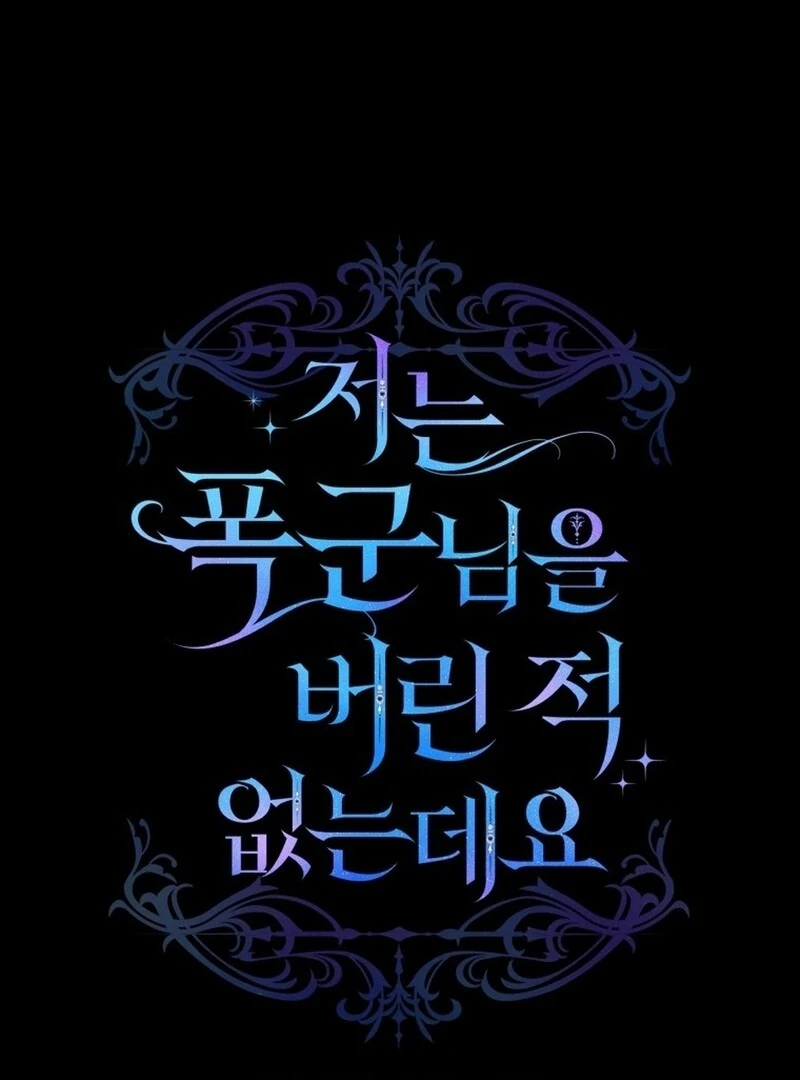 I Never Abandoned the Tyrant Chapter 53 468 ch 53 80