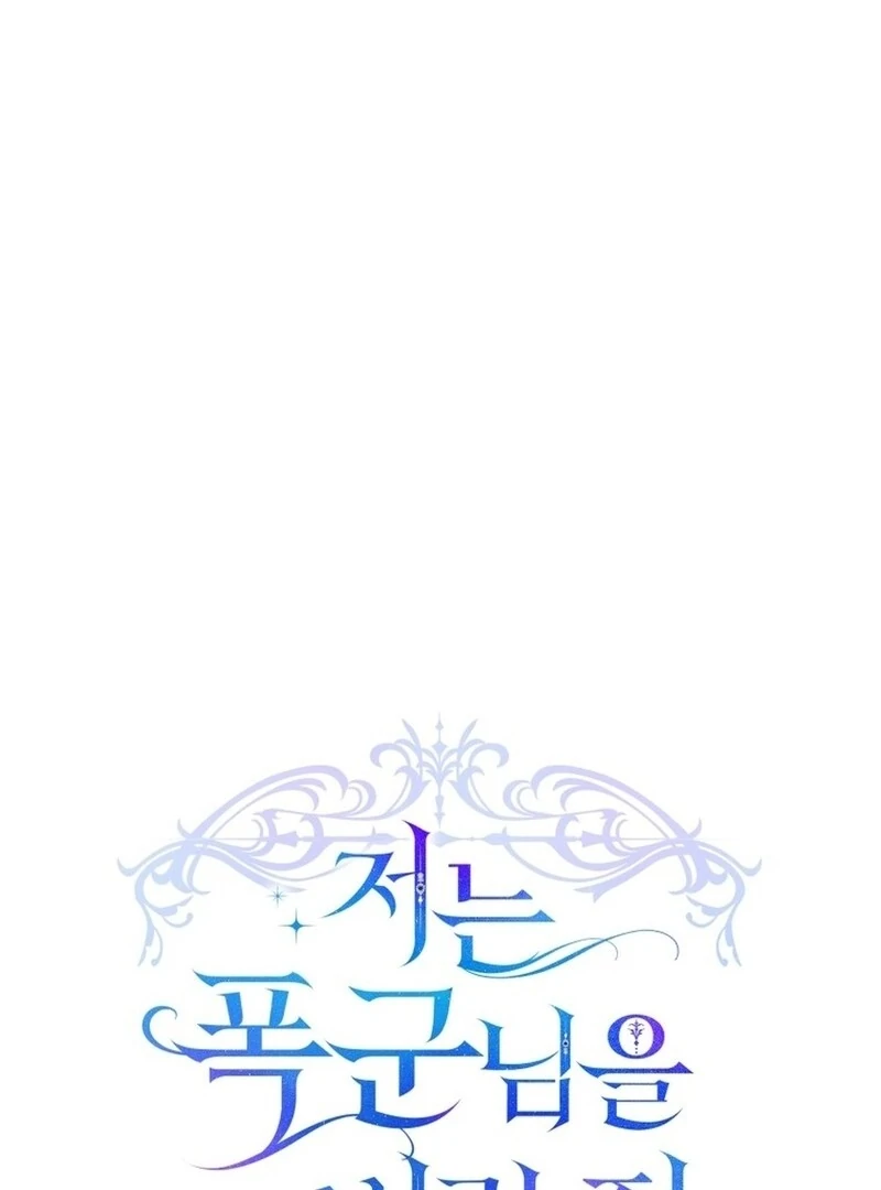 I Never Abandoned the Tyrant Chapter 54 400 ch 54 30