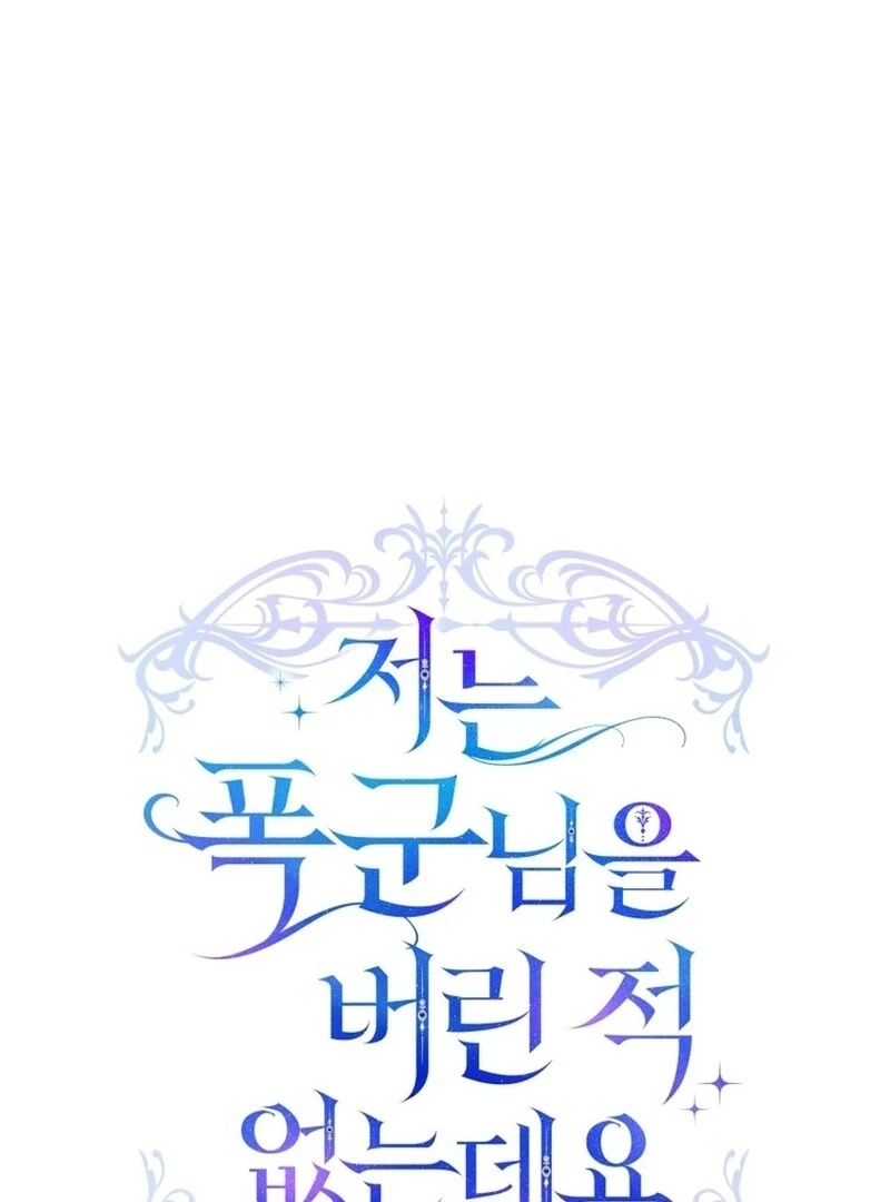 I Never Abandoned the Tyrant Chapter 58 478 093