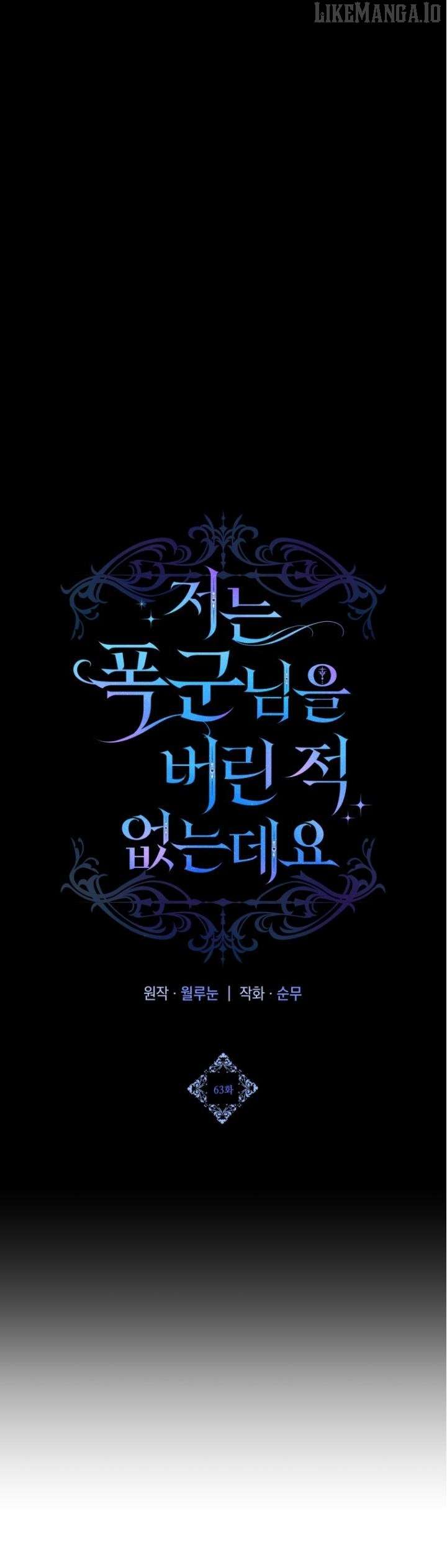 I Never Abandoned the Tyrant Chapter 63 171 29