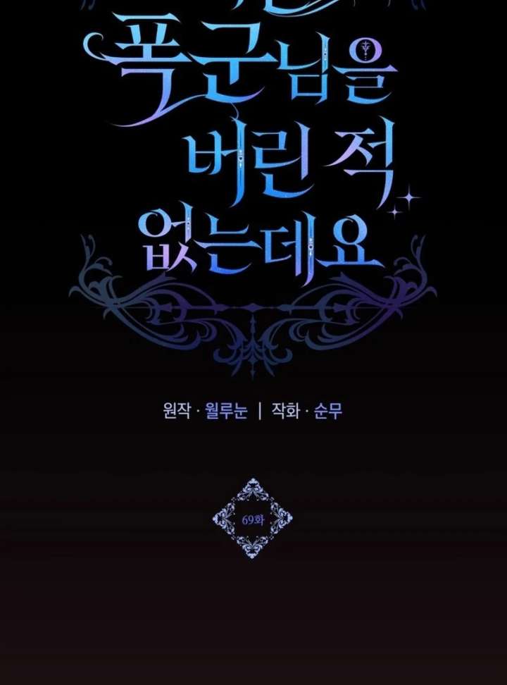 I Never Abandoned the Tyrant Chapter 69 365 031