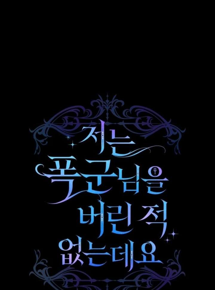 I Never Abandoned the Tyrant Chapter 70 381 032