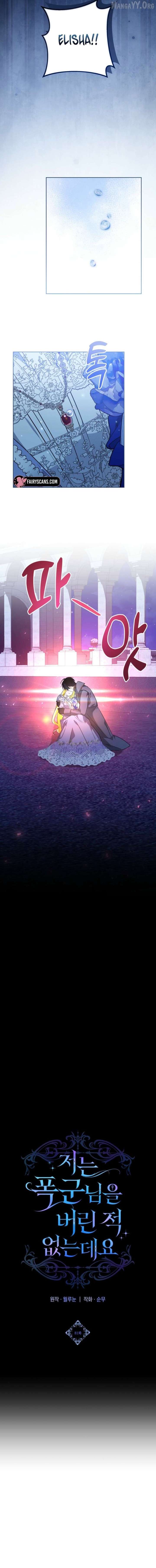 I Never Abandoned the Tyrant Chapter 81 61 06