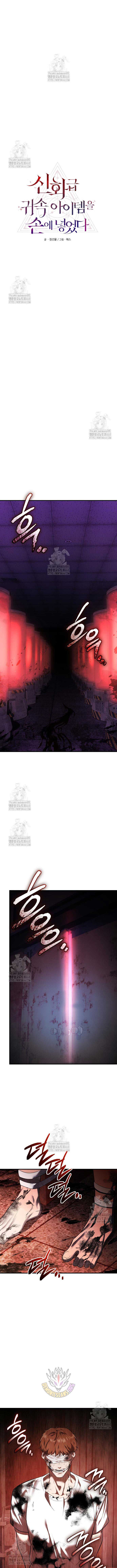 I Obtained a Mythic Item Chapter 143 53 3