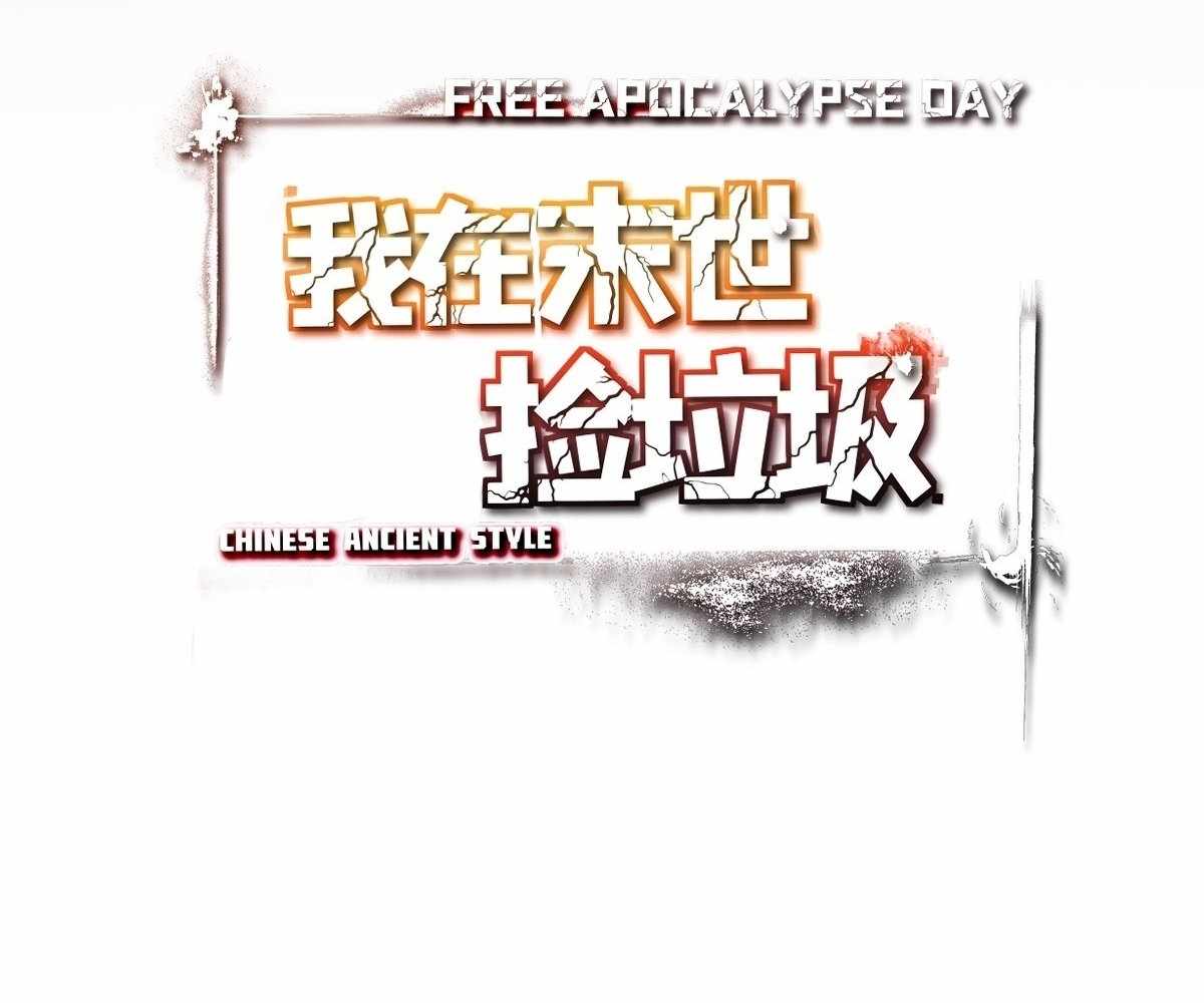 I Pick Up Trash in the Apocalypse Chapter 30 445 018