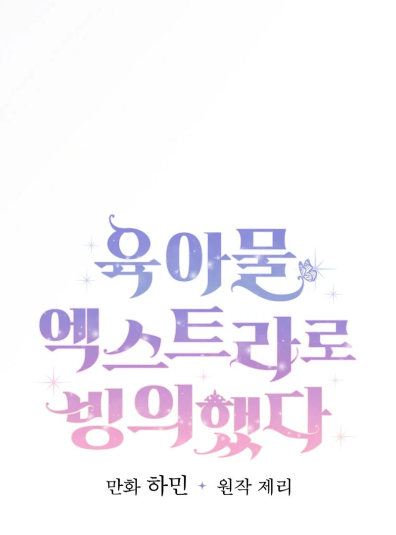 I Possessed as an Extra in a Childcare Story Chapter 12 316 ch 12 21