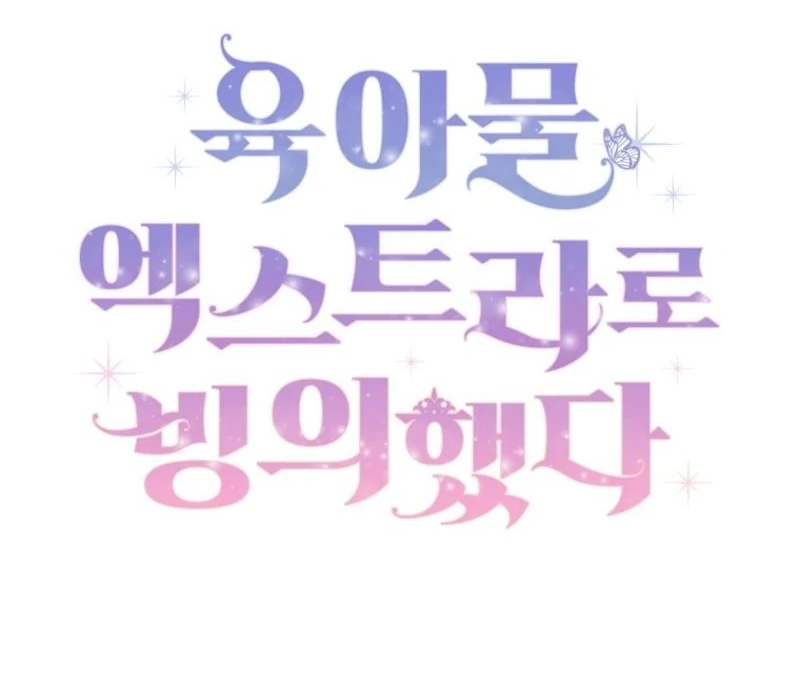 I Possessed as an Extra in a Childcare Story Chapter 15 344 ch 15 16