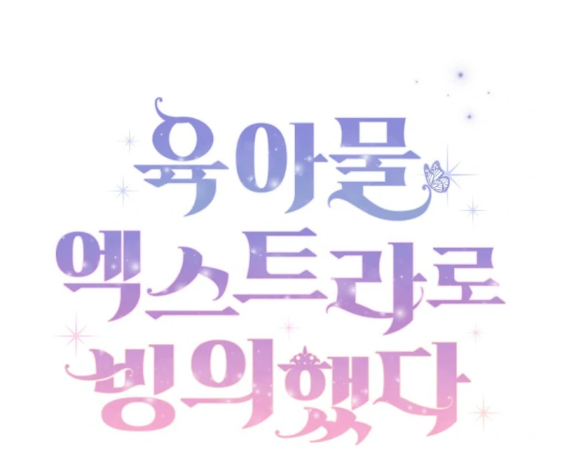 I Possessed as an Extra in a Childcare Story Chapter 19 334 ch 19 24