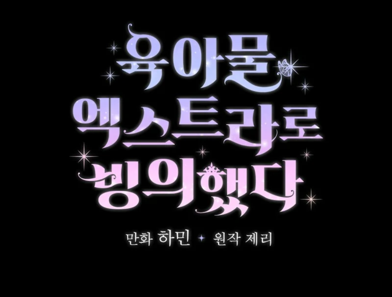 I Possessed as an Extra in a Childcare Story Chapter 20 410 ch 20 100