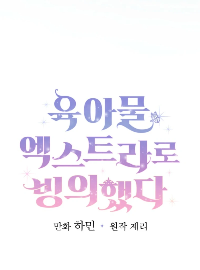 I Possessed as an Extra in a Childcare Story Chapter 20 359 ch 20 49