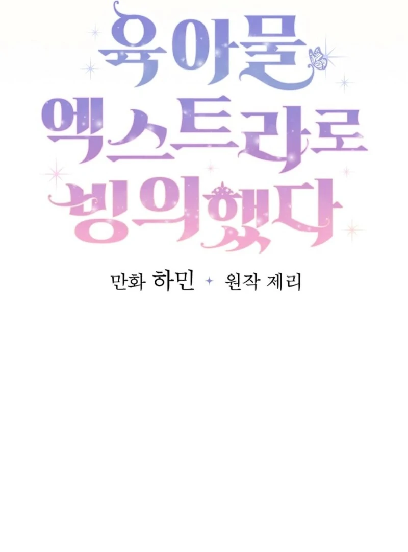 I Possessed as an Extra in a Childcare Story Chapter 32 394 057